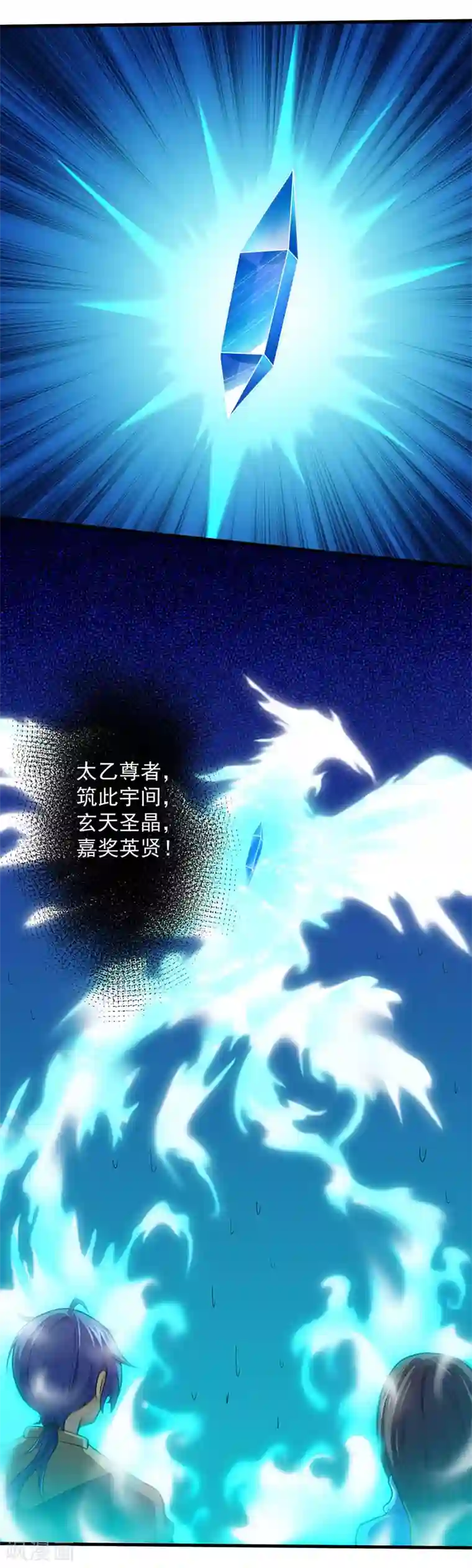 武道独尊第107话 玄天圣晶