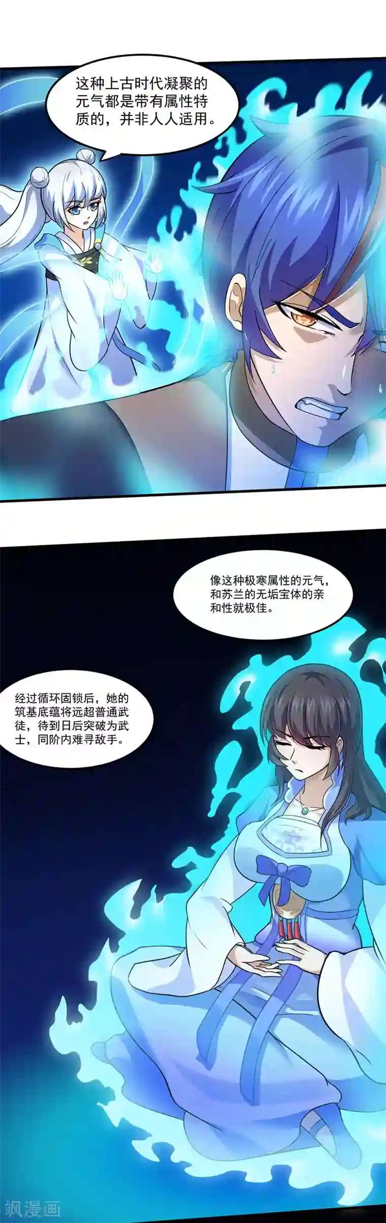 武道独尊第107话 玄天圣晶
