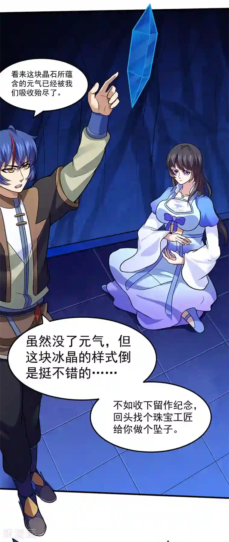 武道独尊第107话 玄天圣晶