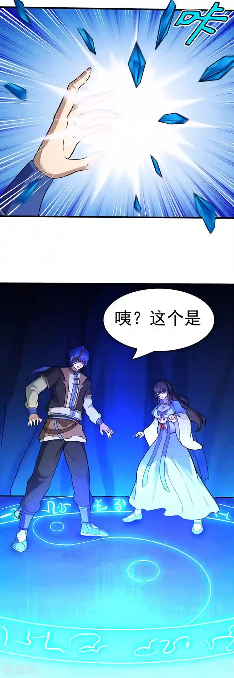 武道独尊第107话 玄天圣晶