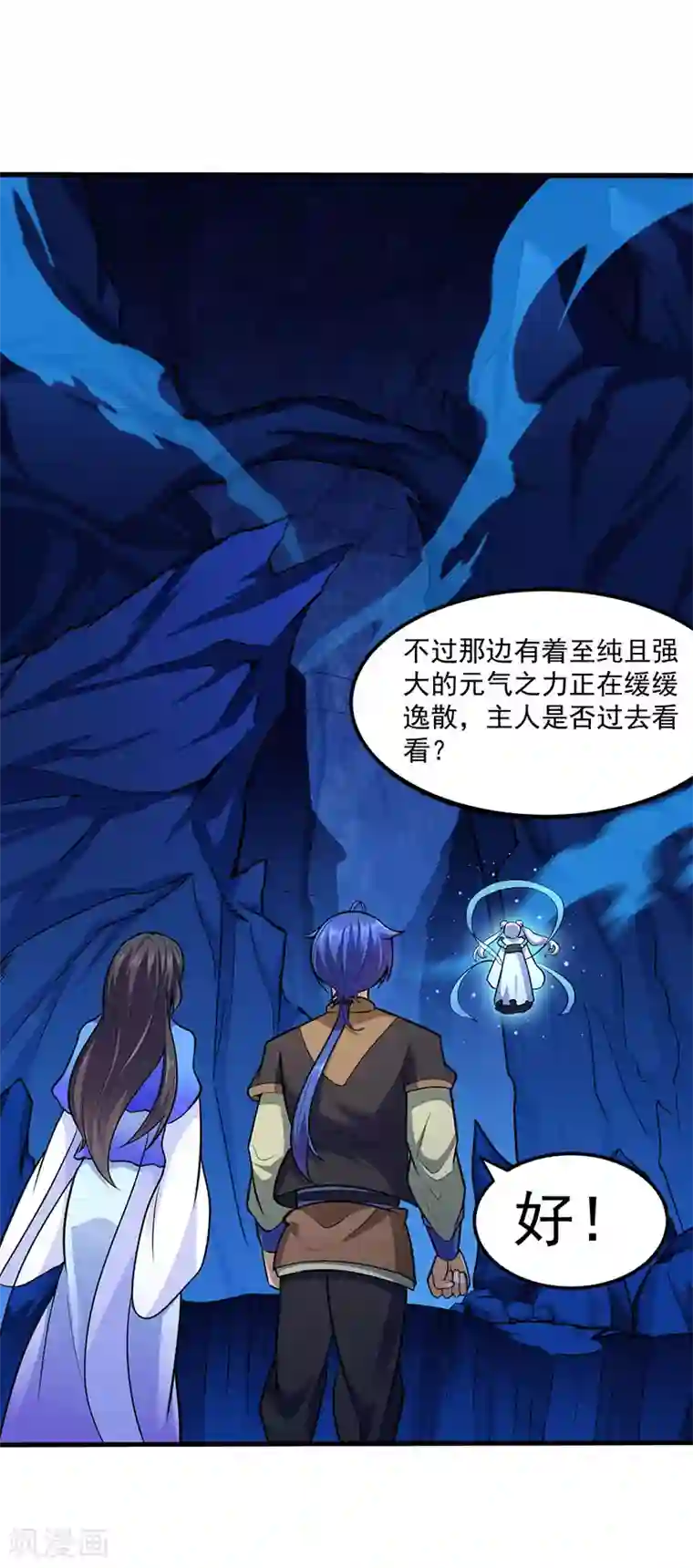 武道独尊第107话 玄天圣晶