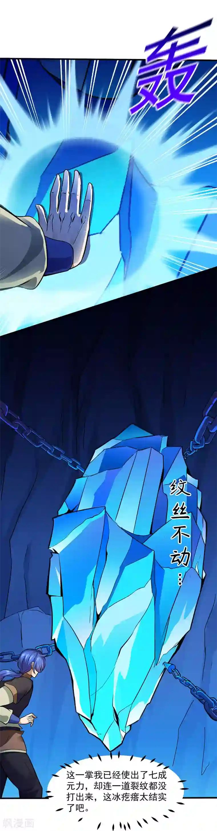 武道独尊第107话 玄天圣晶