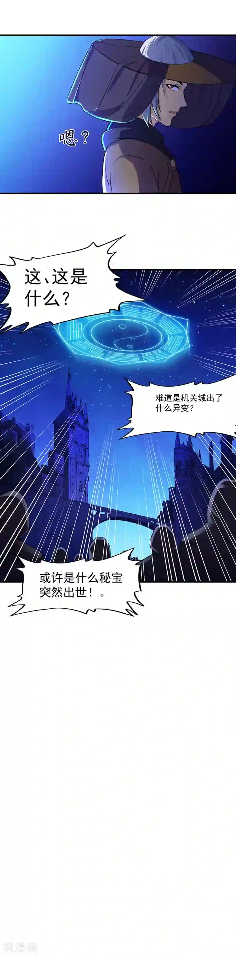 武道独尊第108话 赤月机关城