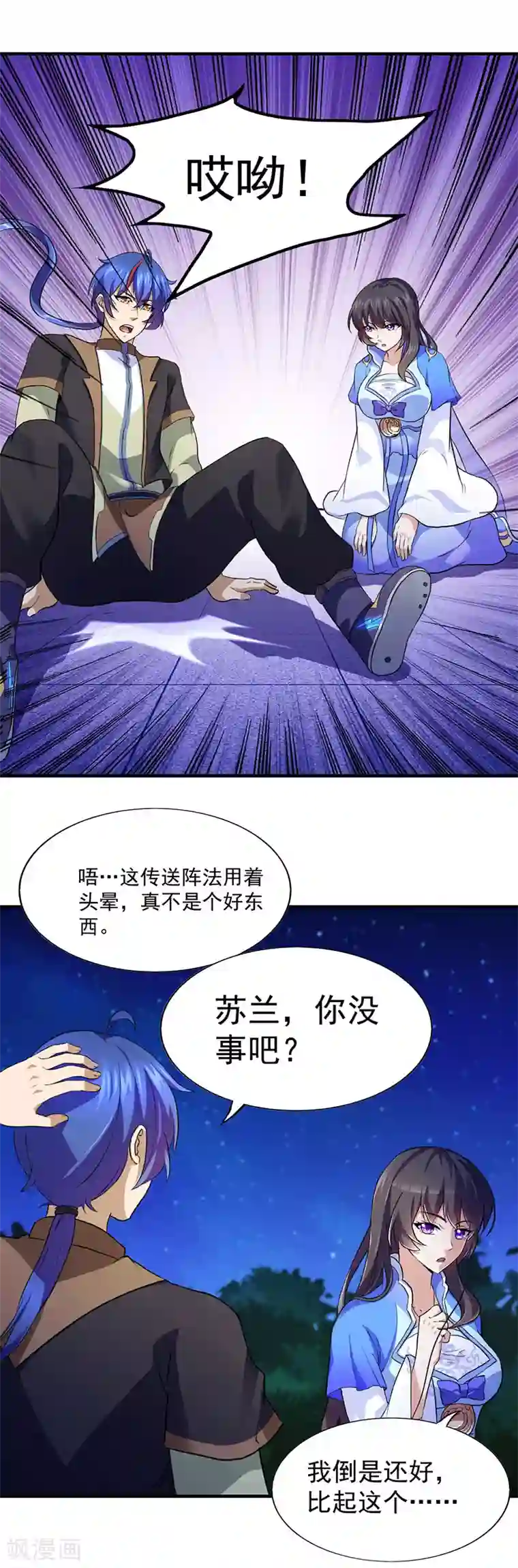 武道独尊第108话 赤月机关城