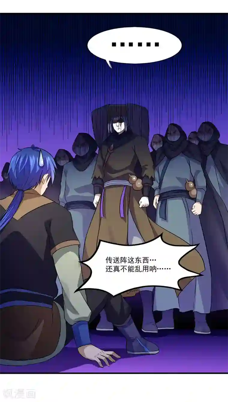 武道独尊第108话 赤月机关城