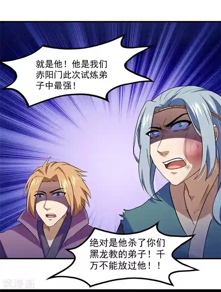 武道独尊第108话 赤月机关城