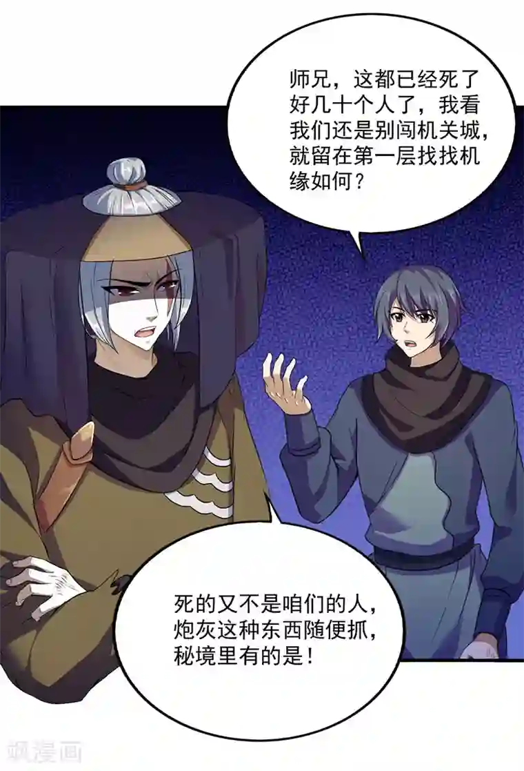 武道独尊第108话 赤月机关城