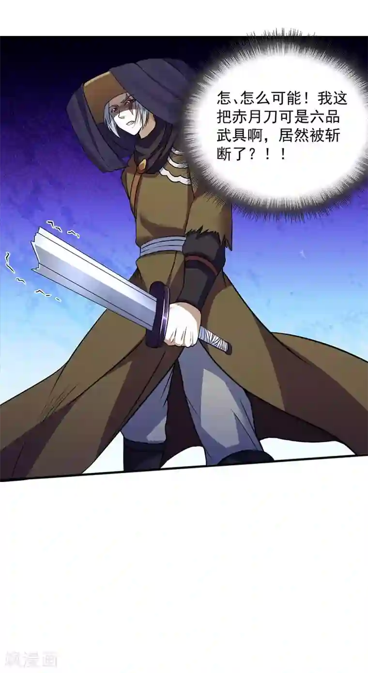 武道独尊第108话 赤月机关城