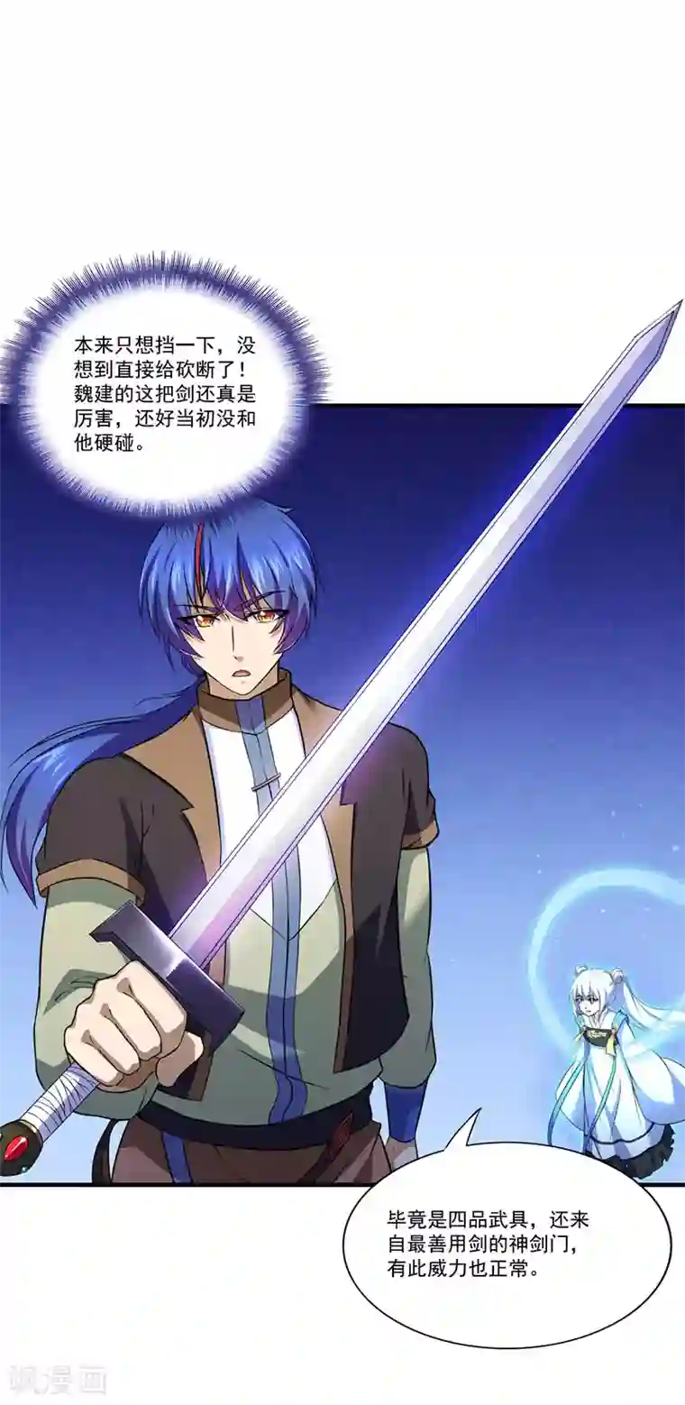 武道独尊第108话 赤月机关城