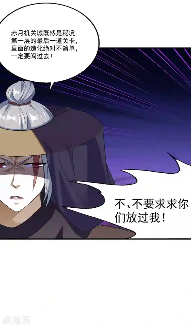 武道独尊第108话 赤月机关城