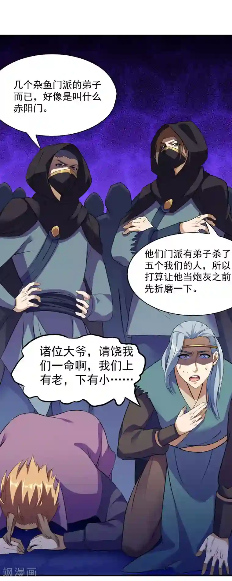 武道独尊第108话 赤月机关城