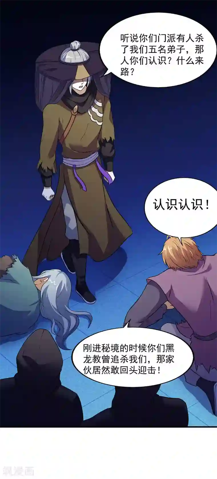 武道独尊第108话 赤月机关城