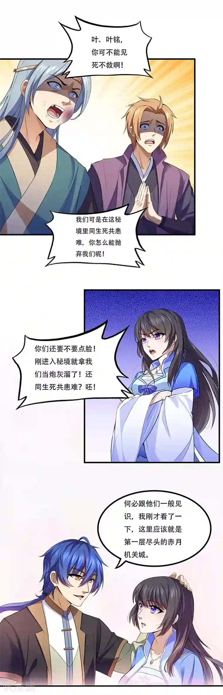 武道独尊第109话 别挡本公主的道！