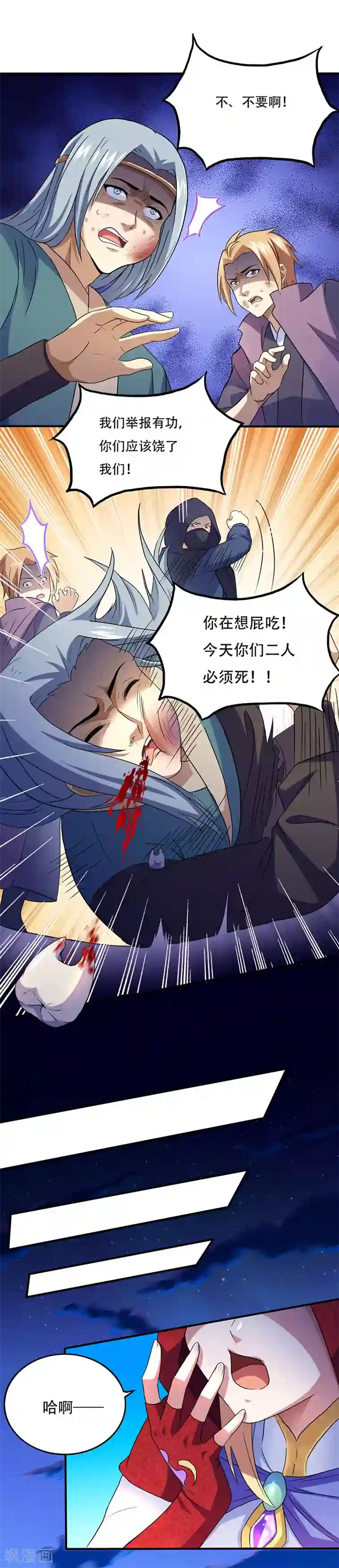 武道独尊第109话 别挡本公主的道！