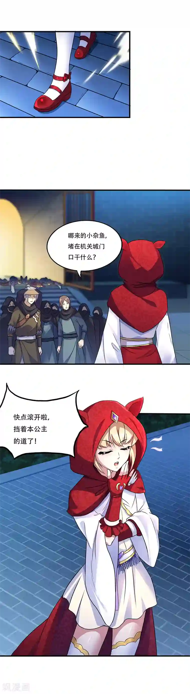 武道独尊第109话 别挡本公主的道！