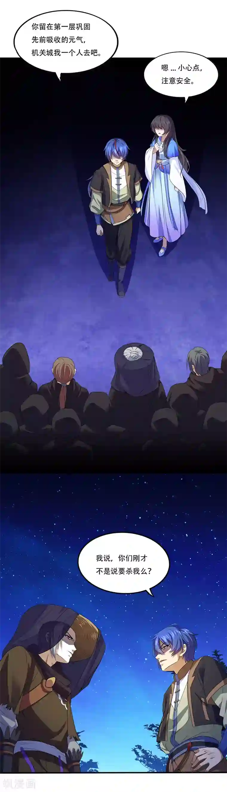 武道独尊第109话 别挡本公主的道！