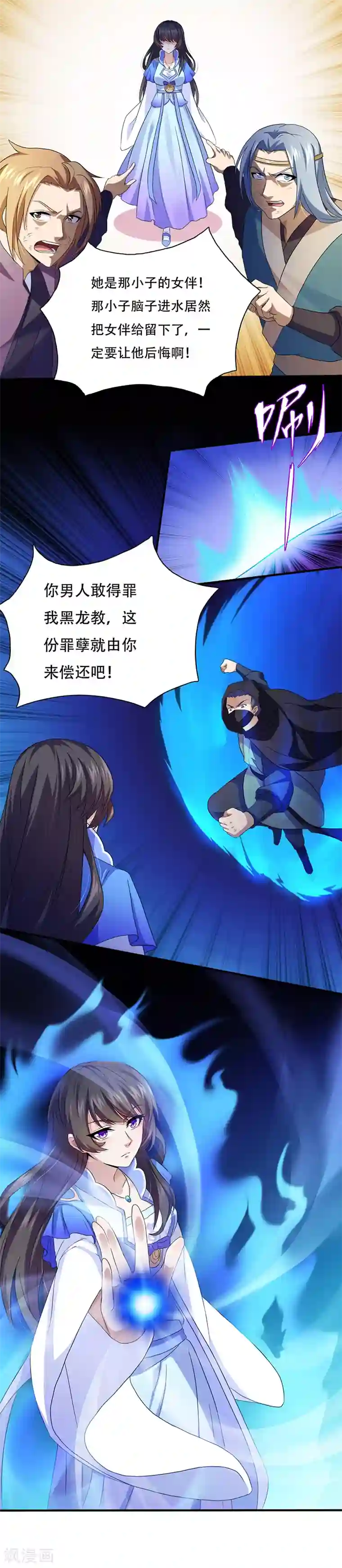 武道独尊第109话 别挡本公主的道！