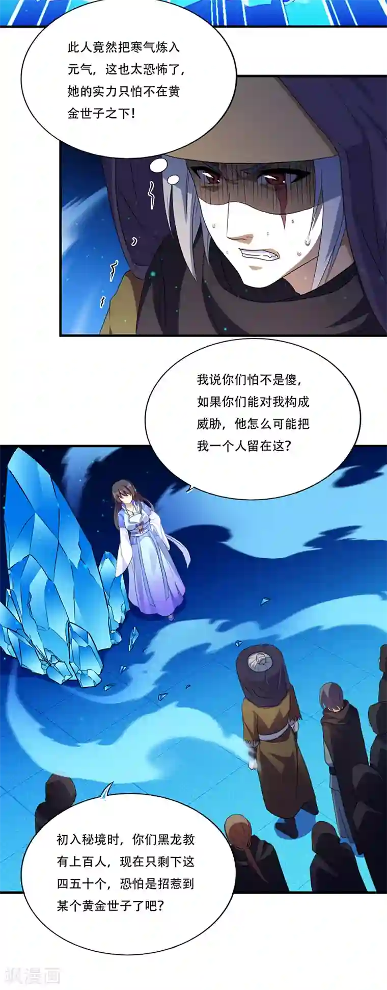 武道独尊第109话 别挡本公主的道！