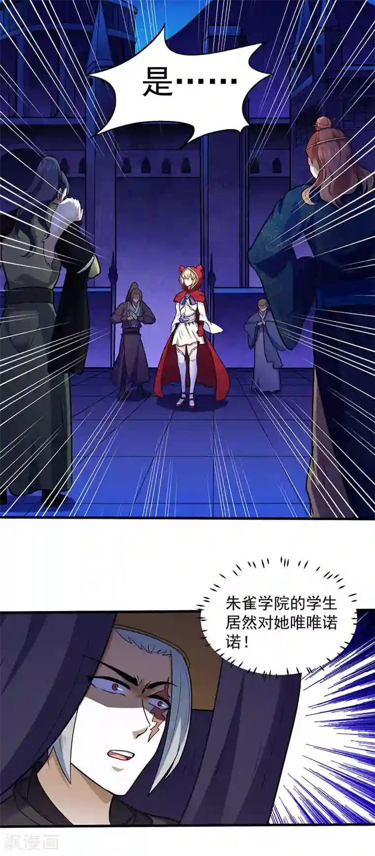 武道独尊第110话 都是变态！