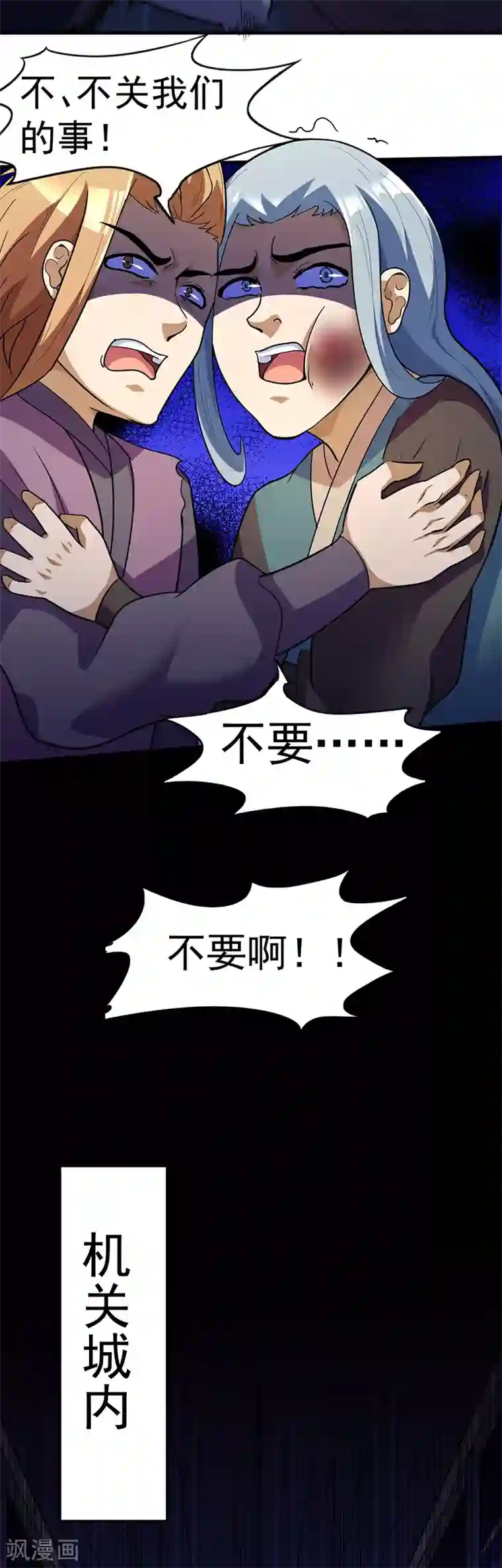 武道独尊第110话 都是变态！