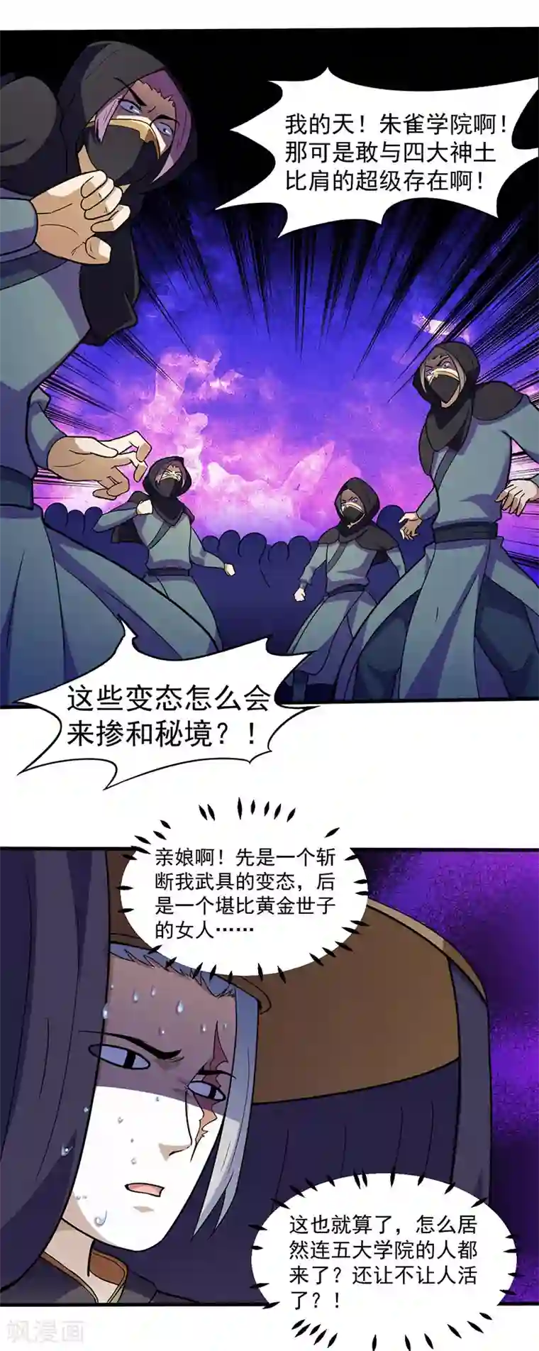 武道独尊第110话 都是变态！