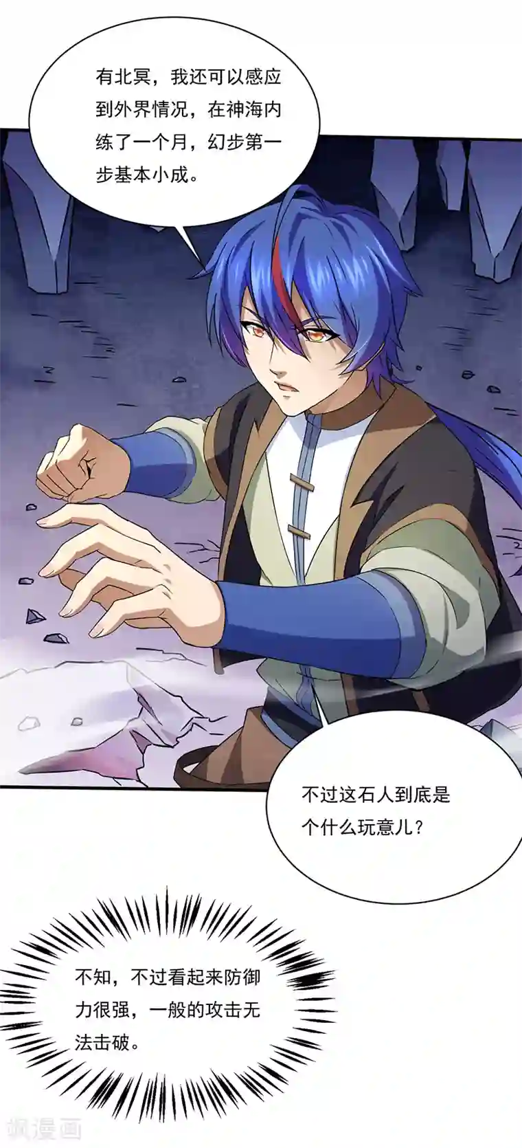 武道独尊第111话 幻步，神演术