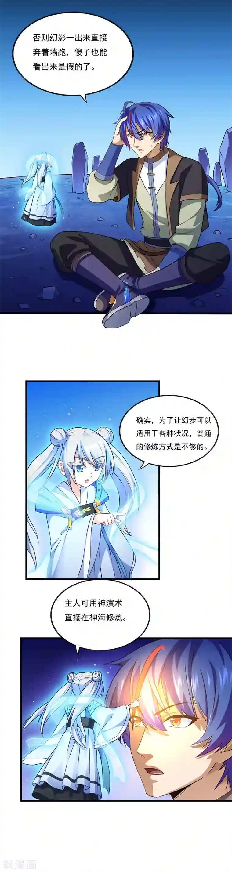 武道独尊第111话 幻步，神演术