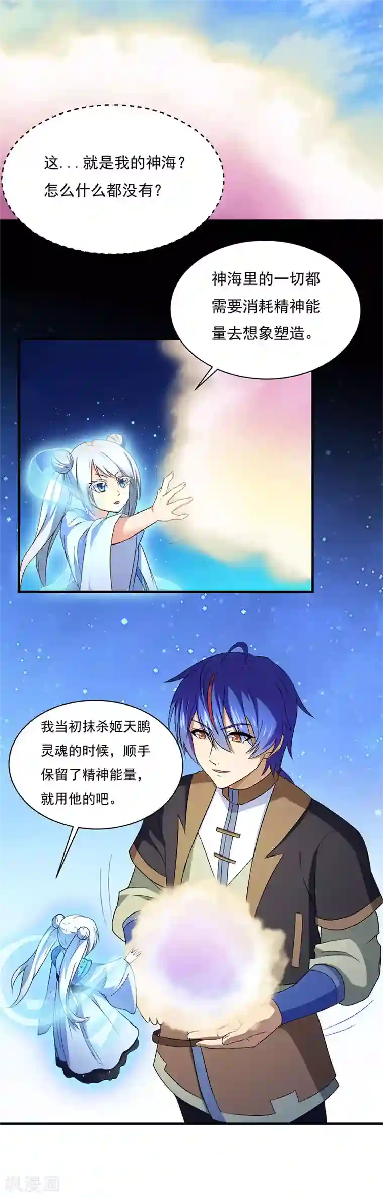 武道独尊第111话 幻步，神演术