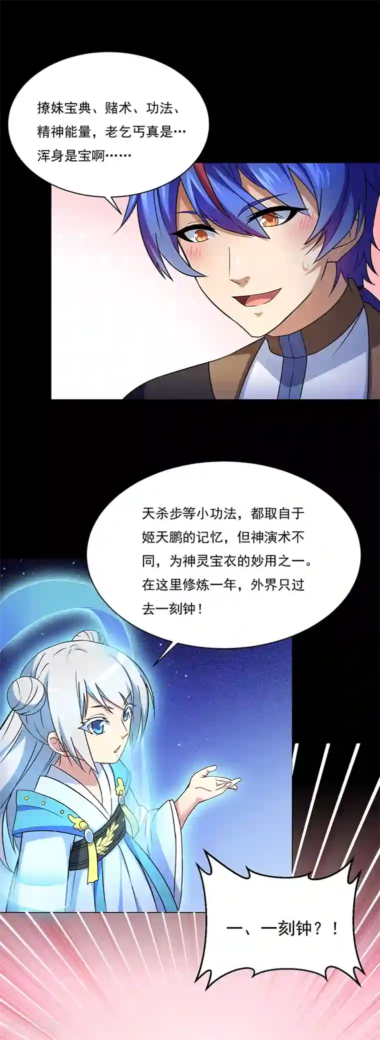 武道独尊第111话 幻步，神演术