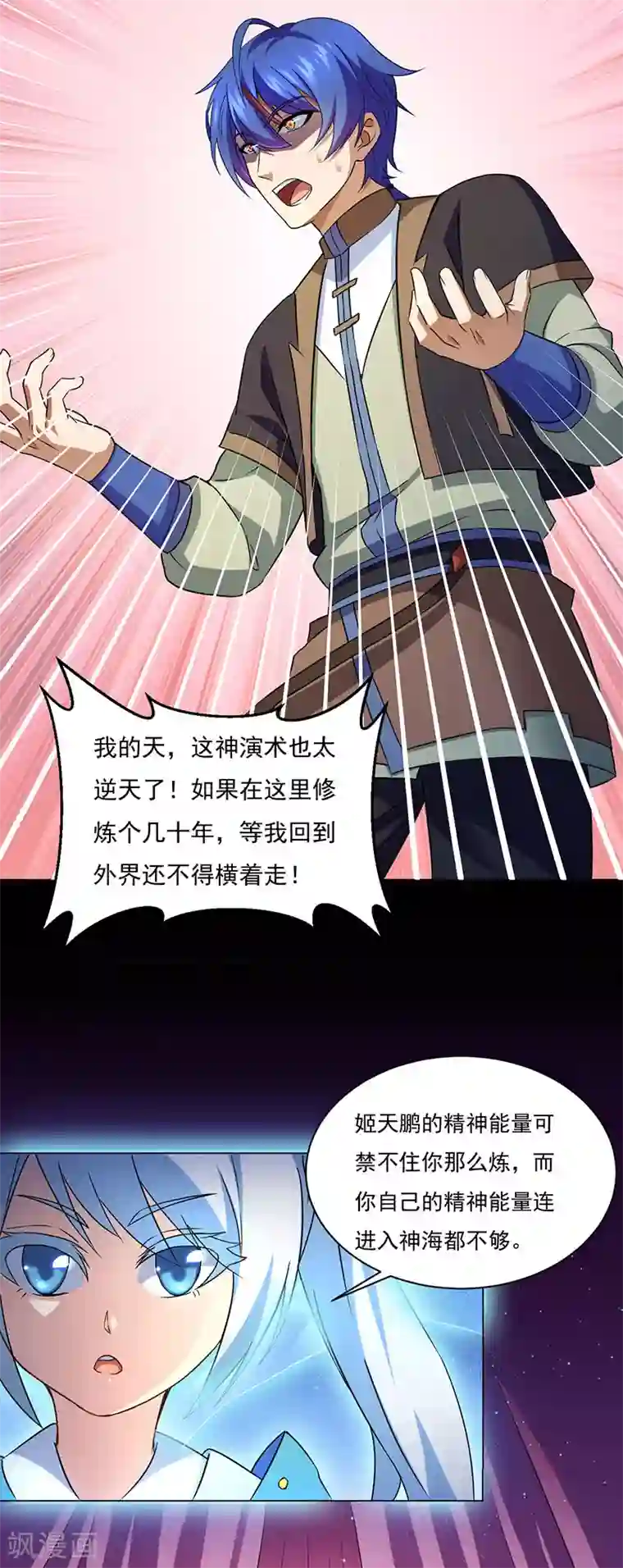 武道独尊第111话 幻步，神演术