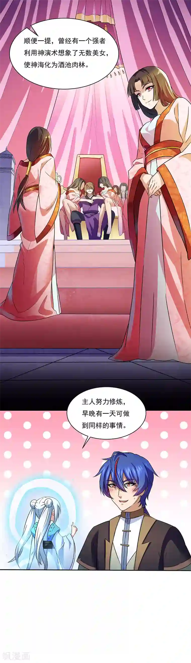 武道独尊第111话 幻步，神演术