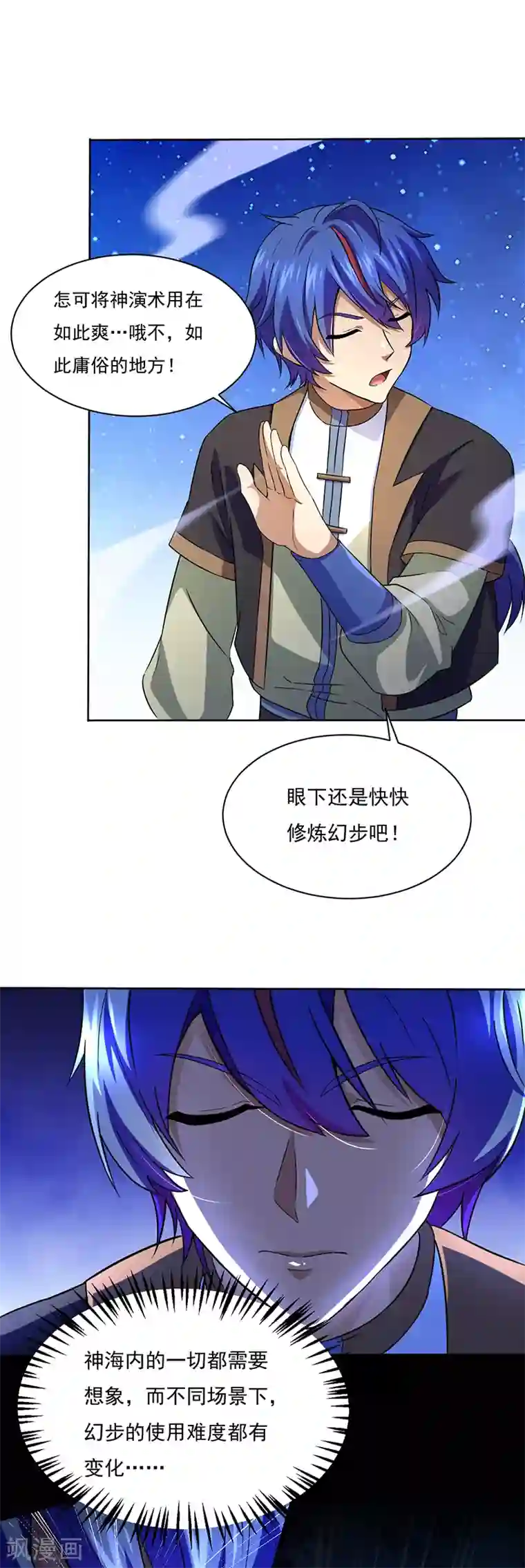 武道独尊第111话 幻步，神演术