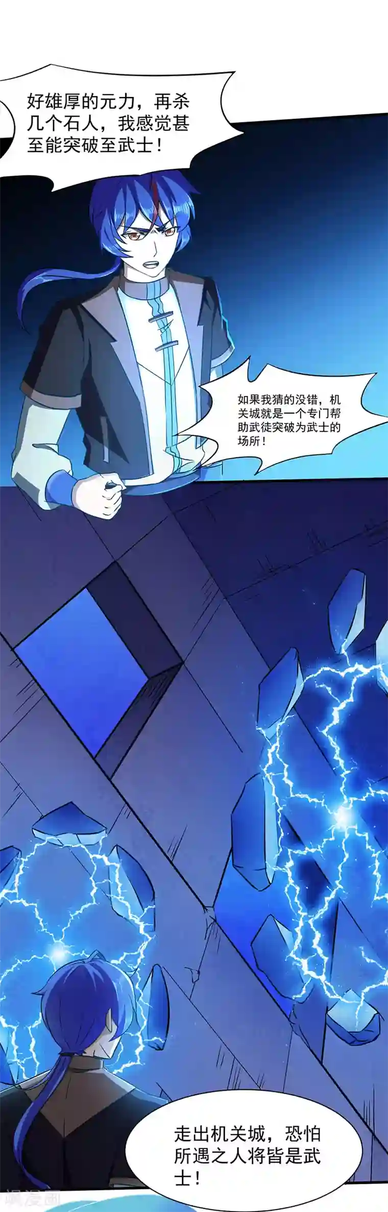 武道独尊第112话 没一个好惹的