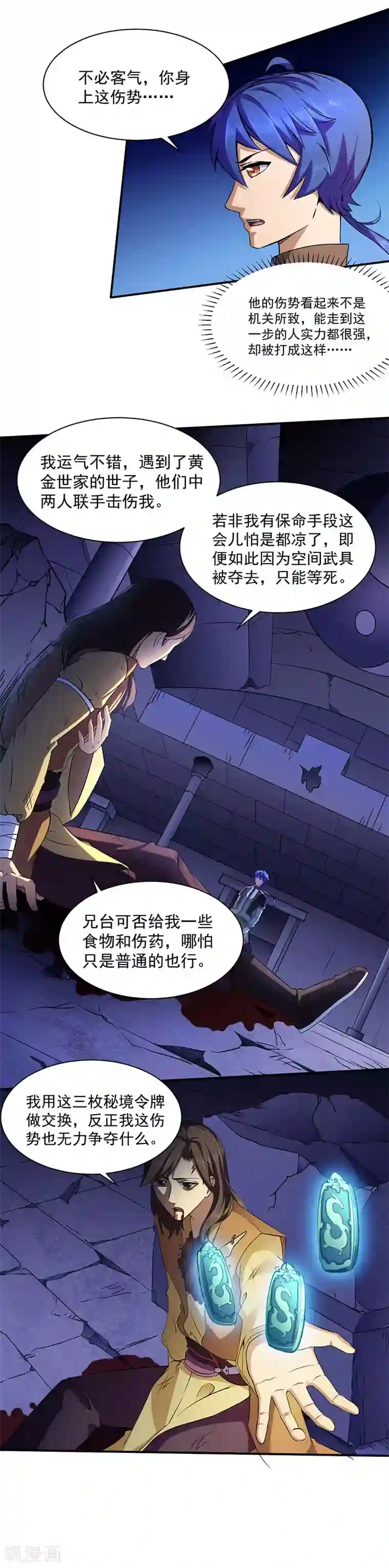 武道独尊第112话 没一个好惹的