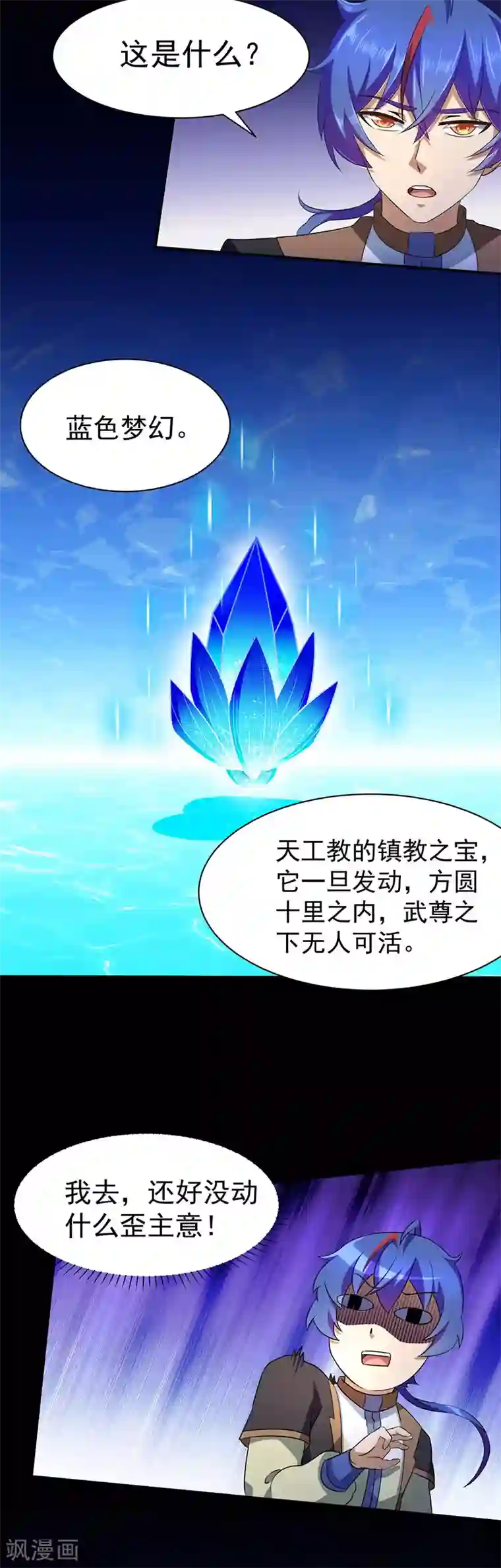 武道独尊第112话 没一个好惹的