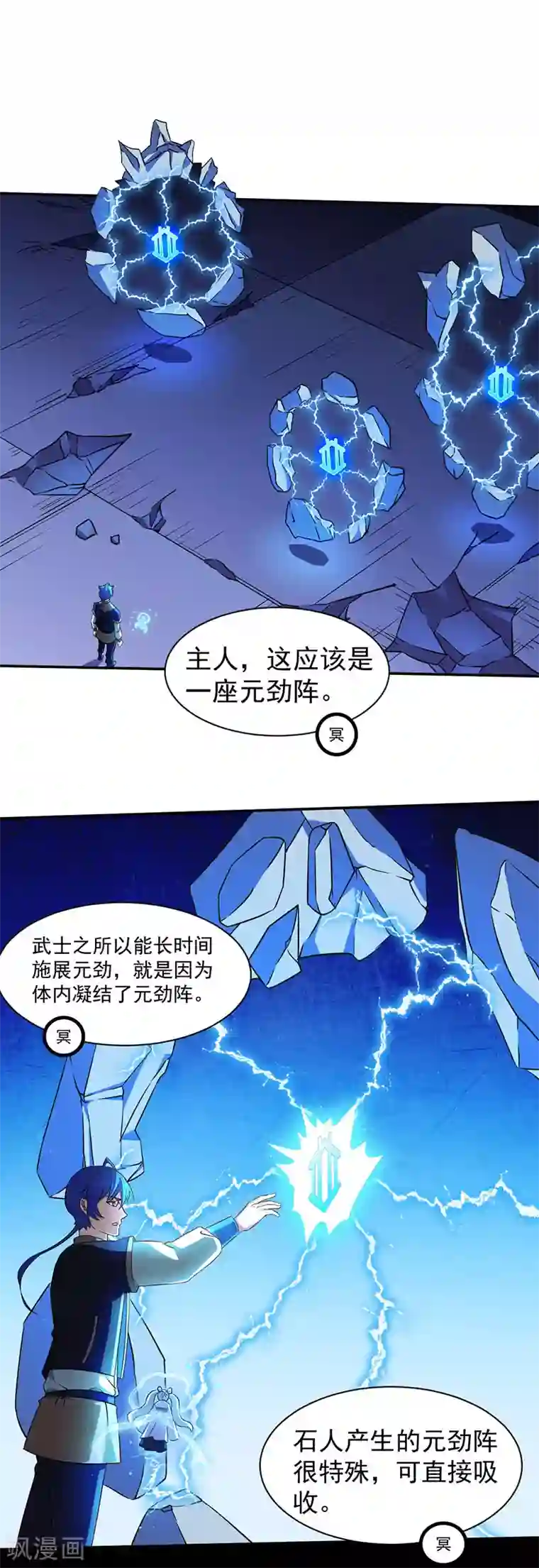 武道独尊第112话 没一个好惹的