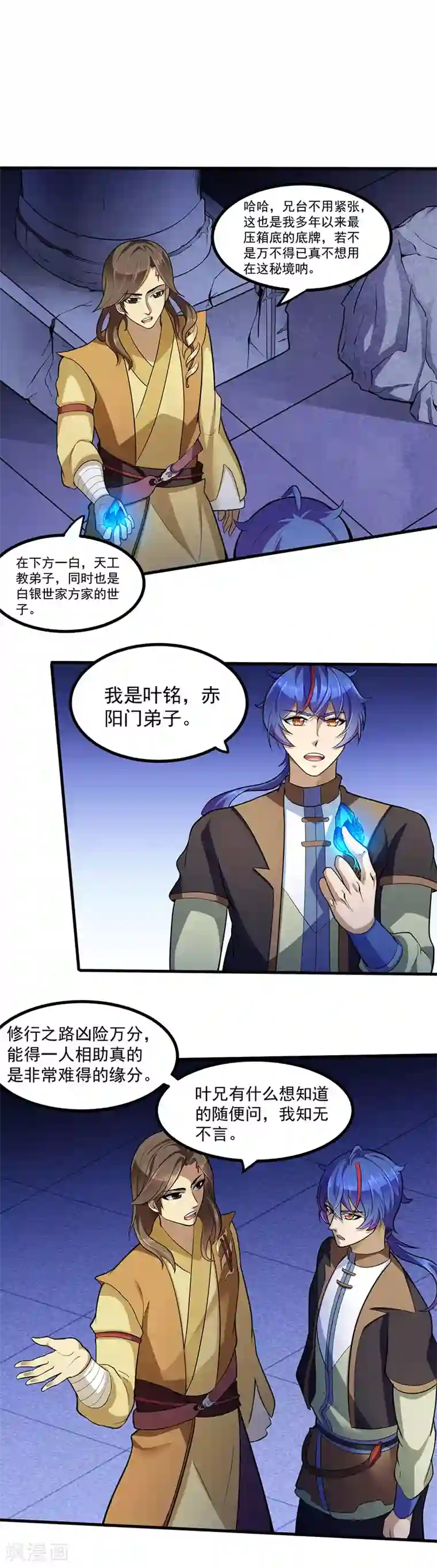 武道独尊第113话 血魔劲！