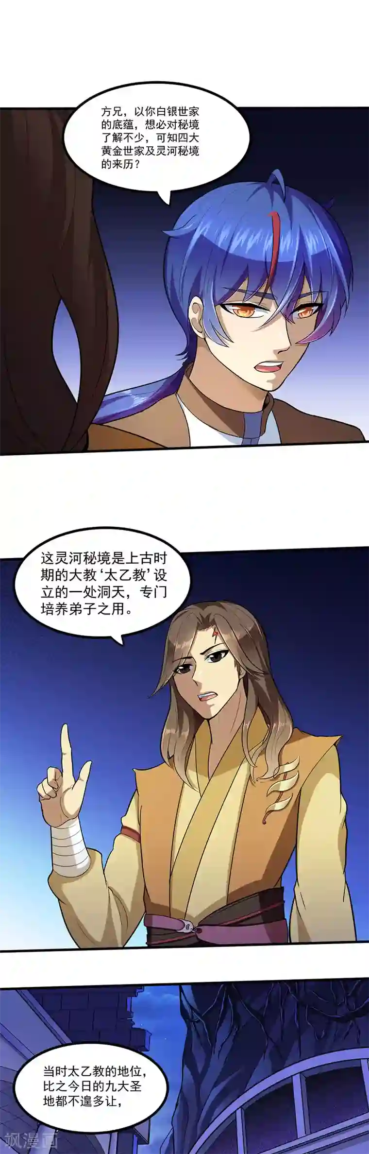 武道独尊第113话 血魔劲！