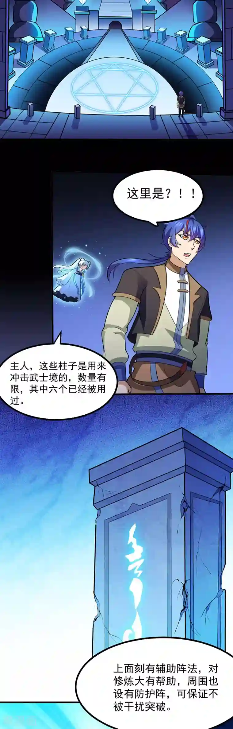 武道独尊第113话 血魔劲！