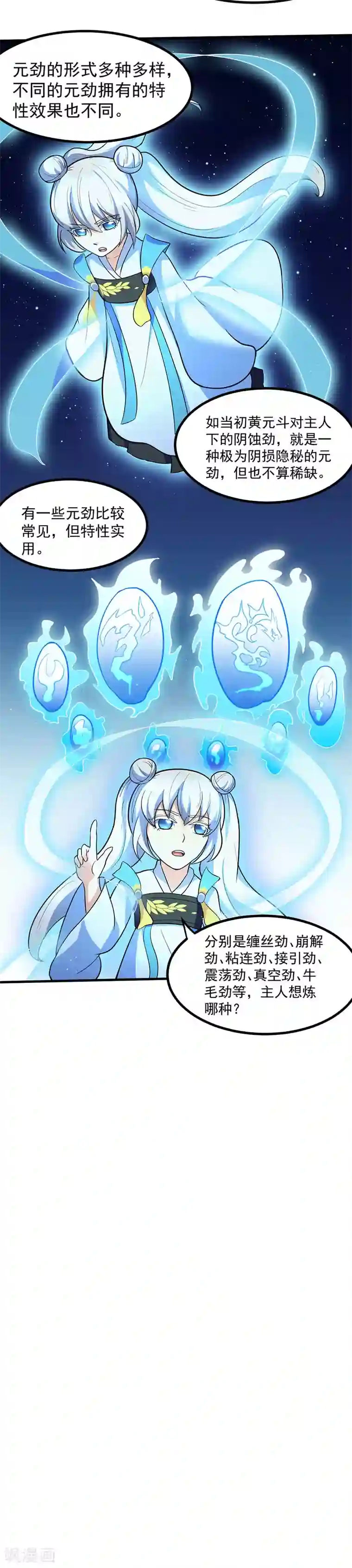 武道独尊第113话 血魔劲！