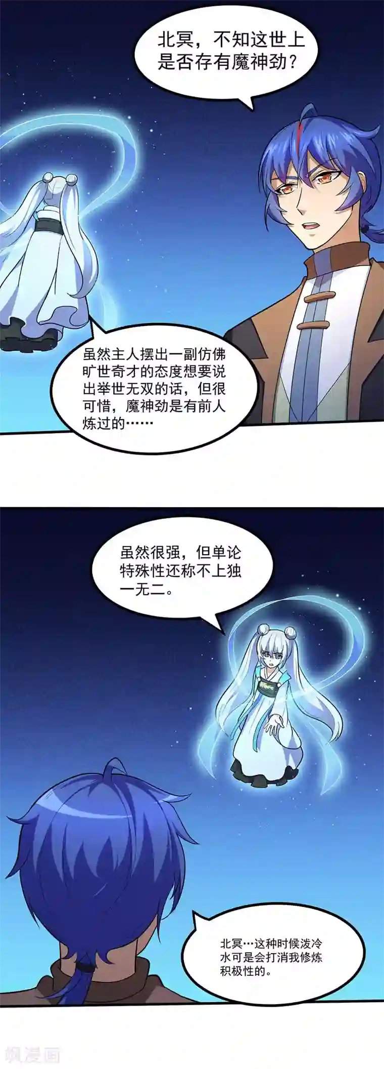 武道独尊第113话 血魔劲！