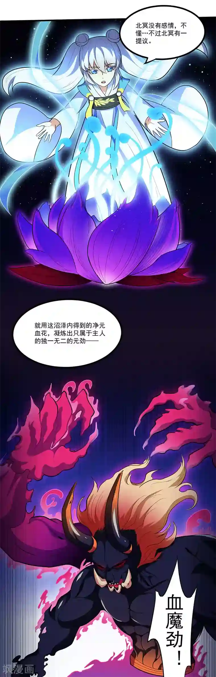 武道独尊第113话 血魔劲！