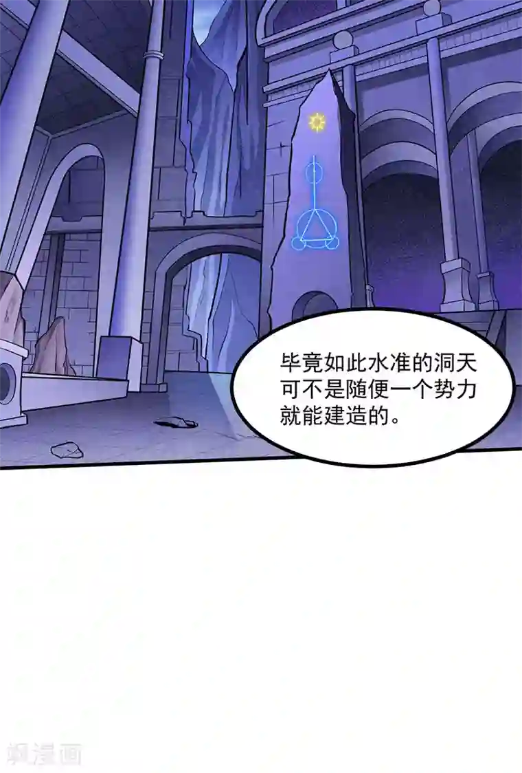 武道独尊第113话 血魔劲！