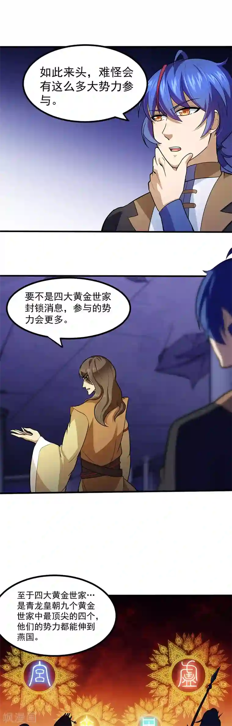 武道独尊第113话 血魔劲！