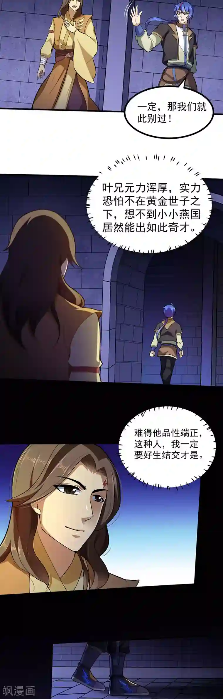 武道独尊第113话 血魔劲！