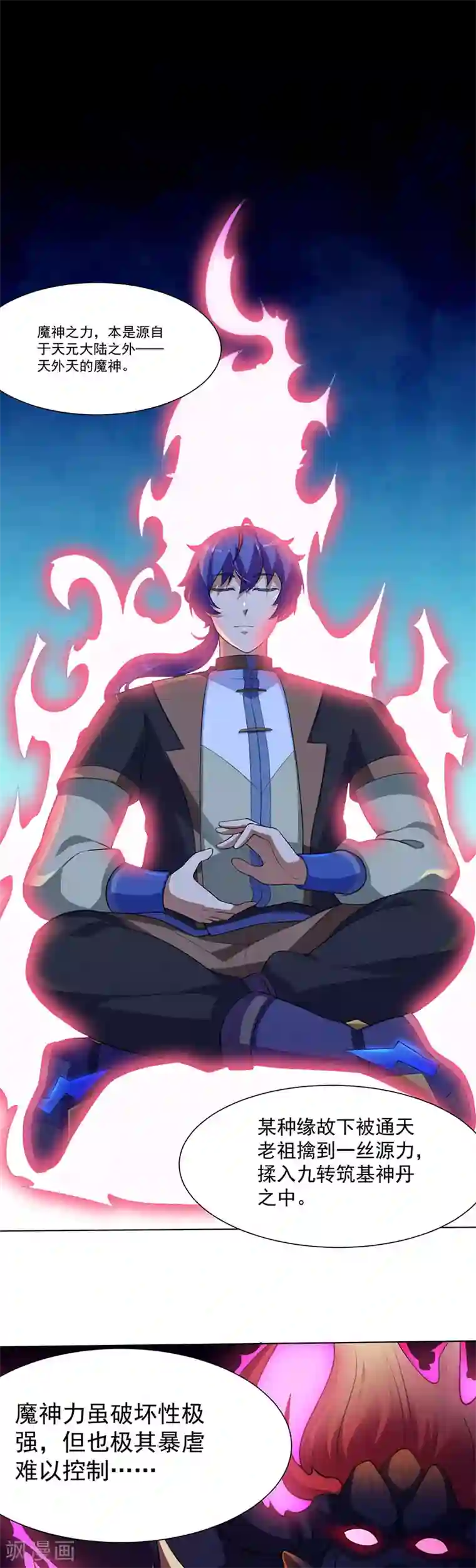 武道独尊第114话 强势的七公主！