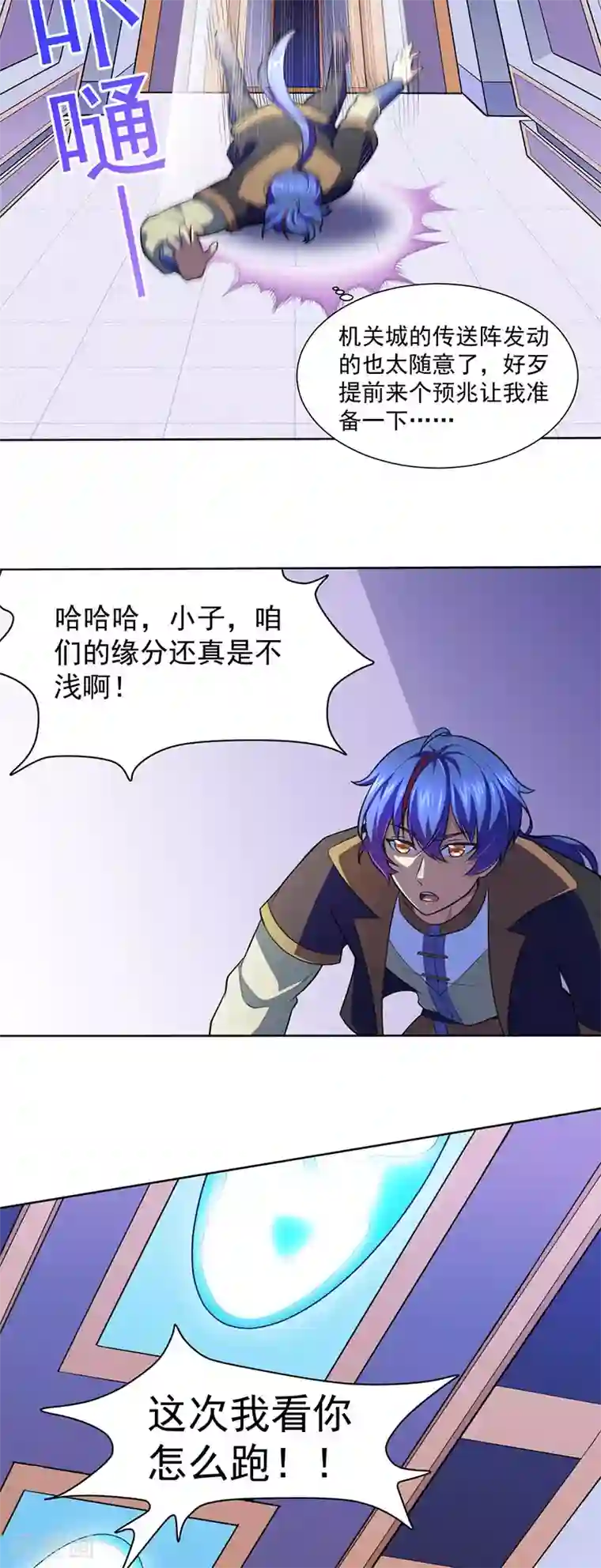 武道独尊第114话 强势的七公主！