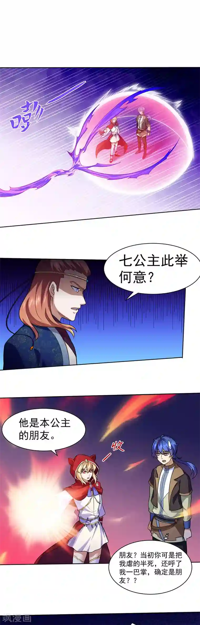 武道独尊第114话 强势的七公主！
