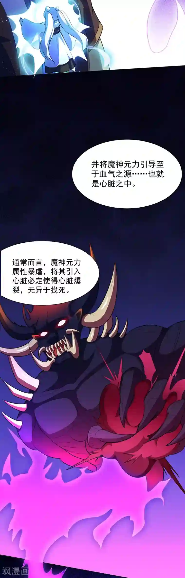 武道独尊第114话 强势的七公主！