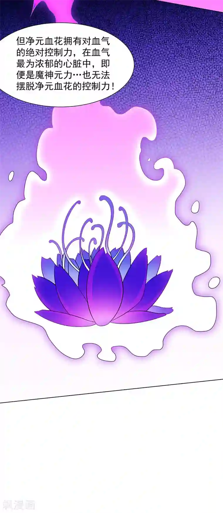 武道独尊第114话 强势的七公主！